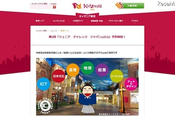 目指せ現代の「龍馬」、キッザニア東京中学生限定プログラム3/12 画像