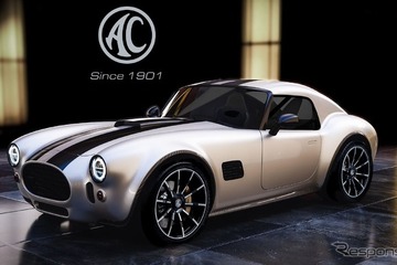 復活のAC『コブラ』、今度はクーペが登場…799馬力V8スーパーチャージャー搭載 画像
