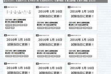 【中学受験2016】算数星人、早くも灘中の解答＆解説速報をスタート 画像