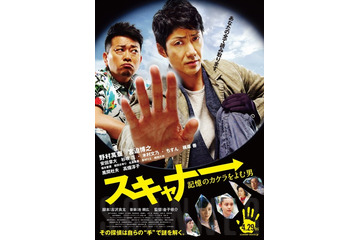 野村萬斎、その“手”で謎を解く！『スキャナー』予告＆ビジュアル解禁 画像