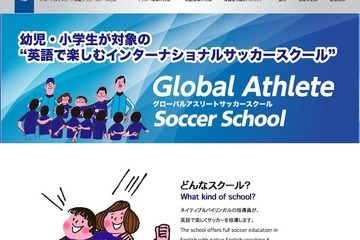 楽しく英語を学べるサッカー教室の無料体験会2-3月 画像