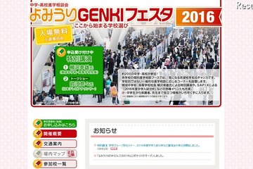 中高進学相談会「よみうりGENKIフェスタ」3/20…首都圏中心に200校参加 画像