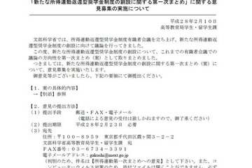 文科省が新たな奨学金返還制度について意見募集…学生の負担軽減めざす 画像