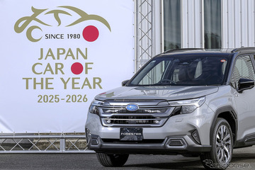 【2025-2026 日本カー・オブ・ザ・イヤー】「今年の一台」はスバル・フォレスターに決定！ 新ハイブリッドが決め手に 画像