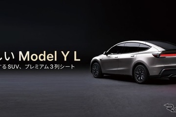 テスラ Model Yに「L」、3列6人乗りが登場…ホイールベース150mm延長 画像