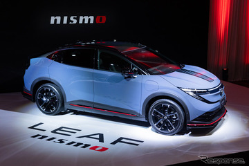「EVなのにパドルシフト！」「200馬力超えはすごい」日産 リーフ NISMO 新型がSNSで話題に 画像