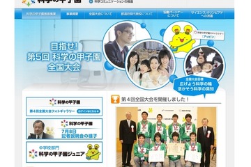 全国代表校決定、科学知識と活用能力を競う「第5回科学の甲子園」 画像