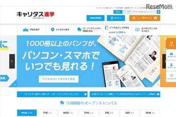 全国約700校のデジタルパンフをパソコン・スマホで閲覧 画像