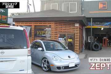 【プロショップ訪問記】ZEPT＜ゼプト＞（北海道）: ユーザー目線でシステムを提案する 道南を代表するCarAudioプロショップ 画像