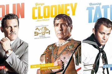 ジョージ・クルーニー＆チャニング・テイタムらのゴージャスなポスター解禁！『ヘイル、シーザー！』 画像