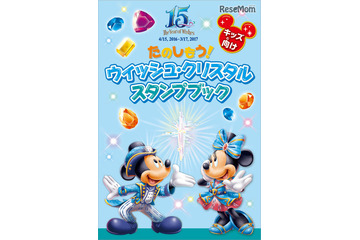 TDS15周年、スタンプブック配布ほかキッズプログラム 画像