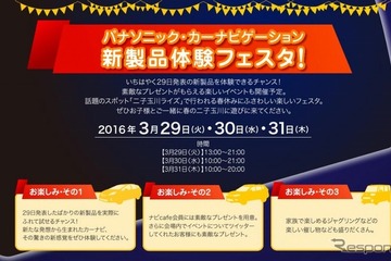 パナソニック、二子玉川でストラーダ新製品体験イベント…装着車両8台を展示 画像