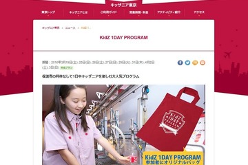 【春休み2016】キッザニア、子どもだけで楽しむ1日プログラム開催 画像