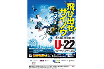 才能発掘「U-22プログラミング・コンテスト2016」応募は7/1開始 画像