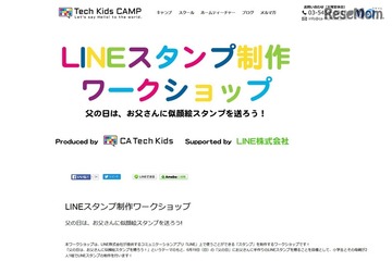 【父の日】お父さんに似顔絵LINEスタンプをプレゼントしよう…CA Tech Kids 画像