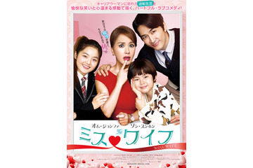 【予告編】ソン・スンホン、ハンサムな愛妻家に…『ミス・ワイフ』 画像