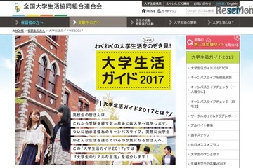 サークルやバイト、大学生活をのぞき見「大学生活ガイド」 画像