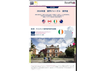 行き先はアイルランド、留学ジャーナルが18歳以上の語学留学奨学生募集 画像