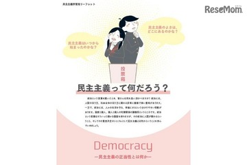 18歳選挙権を前に…世界史から学ぶ「民主主義って何だろう？」 画像
