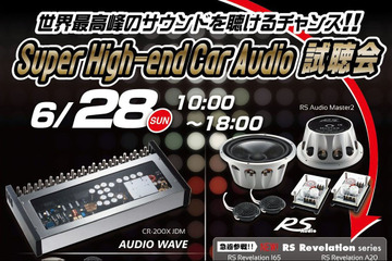 Super High-end Car Audio試聴会が6月28日（日）に岩手県で開催 画像