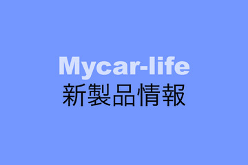 M & Mデザイン5周年記念モデル発売 画像