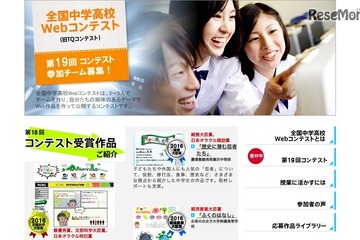 Webサイト制作で競い合う「第19回全国中学高校Webコンテスト」7/15 画像