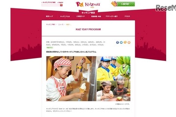 【夏休み2016】キッザニア東京＆甲子園、小学生だけで1日を楽しむプログラム 画像
