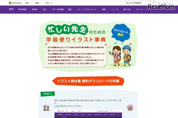 マイクロソフトのフリーイラスト素材集「学級便りイラスト事典」 画像