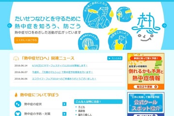 熱中症にご注意…「倒れるかも予測」で早めの対策を 画像
