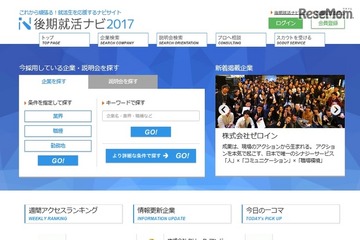 後期採用を行う企業だけを掲載、6月からの「後期就活ナビ」オープン 画像