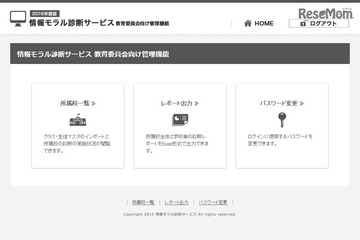 カスペルスキー、情報モラル診断サービスに教委向け管理機能追加 画像