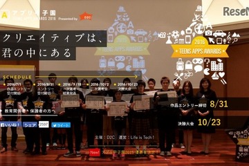 アプリ甲子園とは【ひとことで言うと？教育ICT用語】 画像