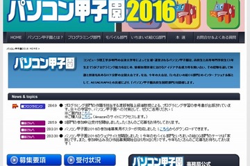 パソコン甲子園とは【ひとことで言うと？教育ICT用語】 画像