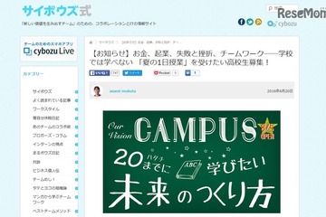 【夏休み2016】お金や起業、チームワーク…サイボウズ「夏の1日授業」8/5 画像