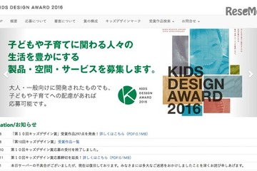 応募過去最多「第10回キッズデザイン賞」受賞297点、最終発表は8/29 画像