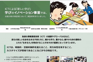 学びのイノベーション事業とは【ひとことで言うと？教育ICT用語】 画像