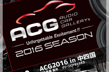 7月10日の日曜日、ACG2016シーズンの第2ラウンド『ACG2016 in 中四国』開催!! 画像