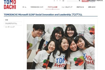 日本MSがTOMODACHIイニシアチブ参画、18-25歳のリーダーを育成 画像