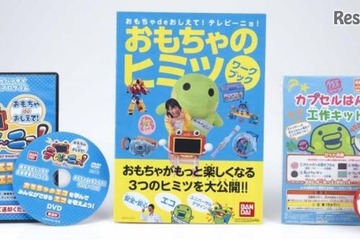 バンダイ、エコ活動の授業キットを小学校へ無償配布 画像