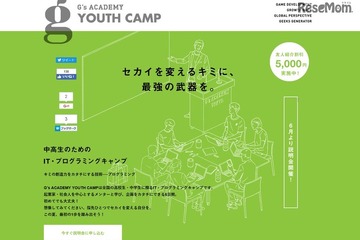【夏休み2016】起業家や現役社会人が指導、ITキャンプ8/22-27 画像