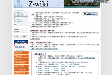 【大学受験】現役大学生に聞く、オススメ理科書籍ランキング…Z-wiki 画像