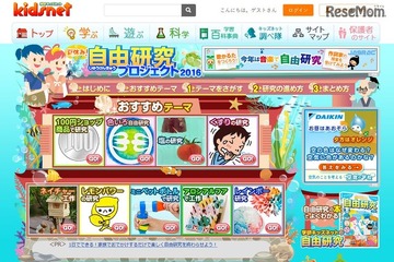 【夏休み2016】500超のテーマから検索、学研が自由研究サイト開設 画像