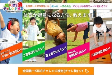 五輪メダリストらが体育指導「全国統一KIDSチャレンジ検定」 画像
