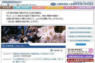 小中高対象、修学旅行ホームページコンクール12/9締切 画像