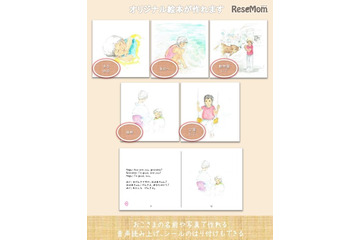 オリジナル絵本を作って英語学習、Memories新機能搭載 画像