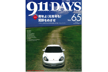 夢を掴めるチャンス!!!...911DAYS 画像