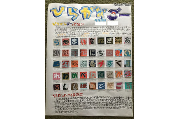 【話題】デザインに魅せられ「ひらがなごー」小学4年生の自由研究がすごい 画像