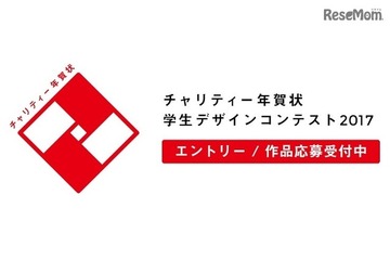 東北の未来につなげる「チャリティー年賀状」コンテスト作品募集 画像