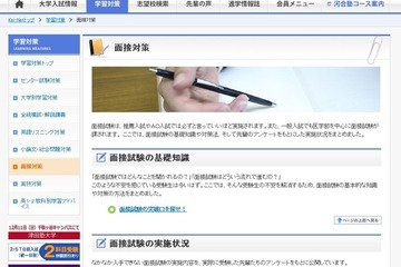 【大学受験】2016年度の面接実施状況、京大・慶大など134校の質問を公開 画像
