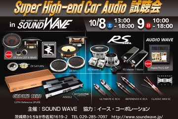 10月8日（土）9日（日）に茨城県ひたちなか市のSOUND WAVEにてSuper High-end Car Audio試聴会開催 画像